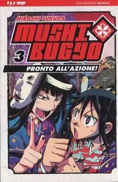 MUSHIBUGYO 3 MUSHIBUGYO 3