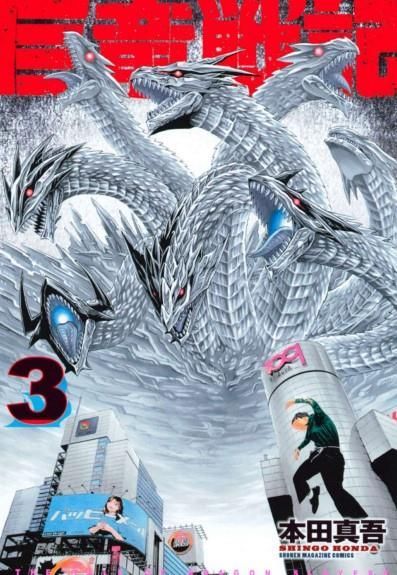 DRAGON SLAYERS 3