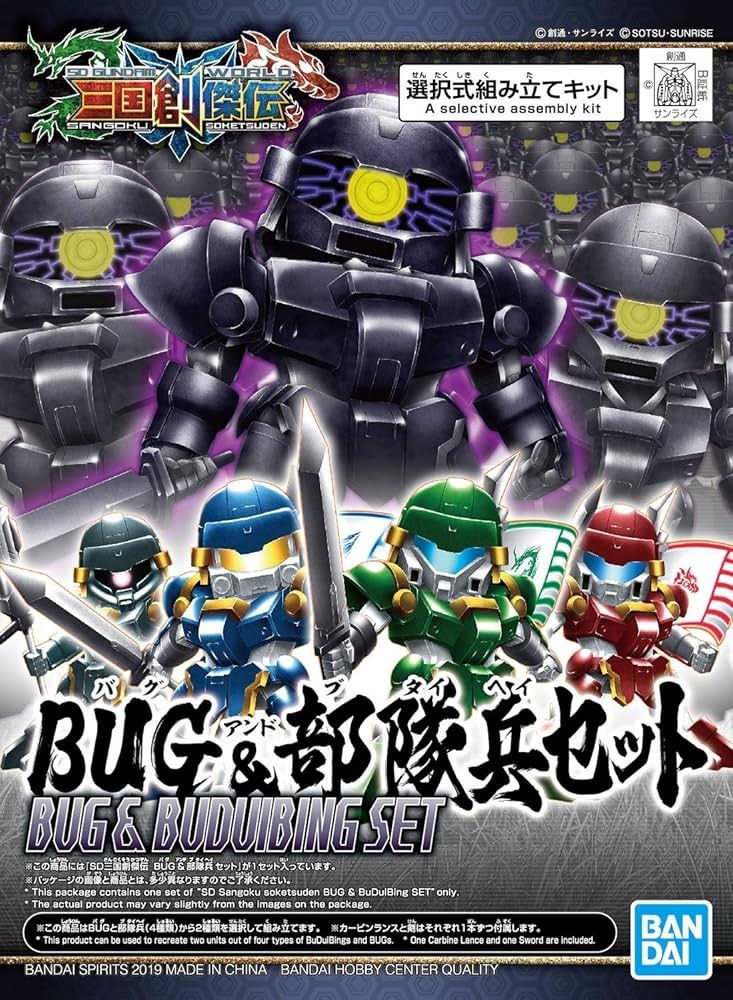 MODEL KIT - SUPER DEFORMED - SD SANGOKU SOKETSUDEN BU DUI BING SET