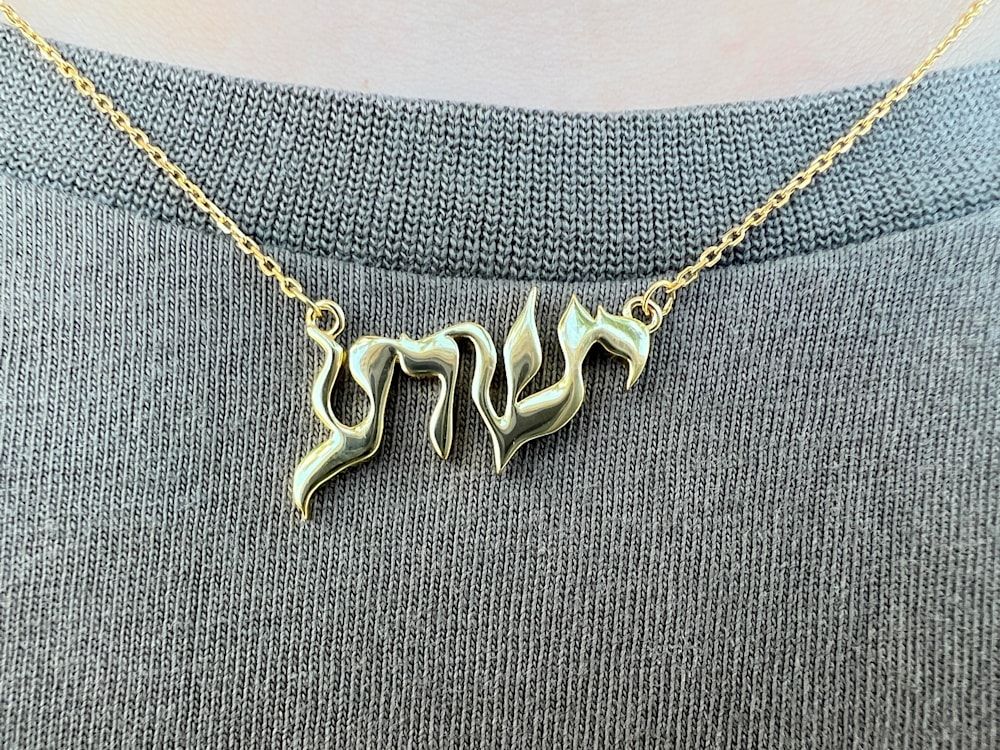 Yeshua Necklace in Hebrew - Gold or Silver