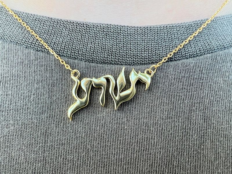 Yeshua Necklace in Hebrew - Gold or Silver