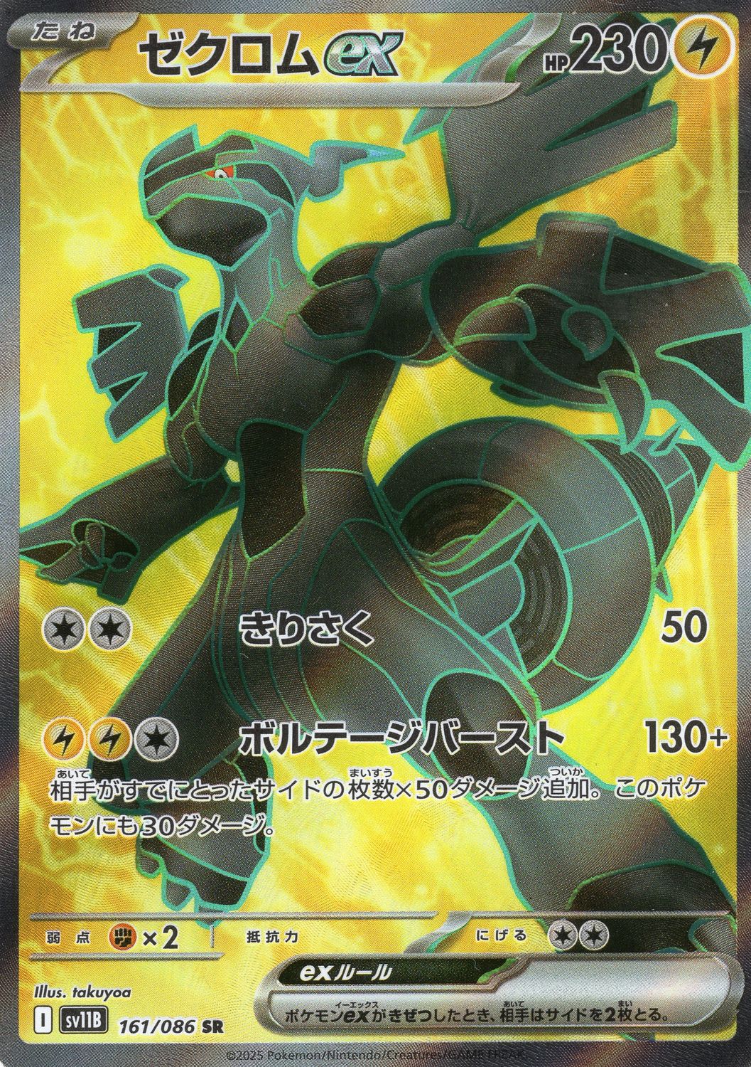 Pokemon TCG Japanese Zekrom ex 161/086 SR Sv11b Black Bolt