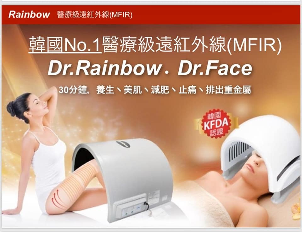 レインボーの健康美容機器