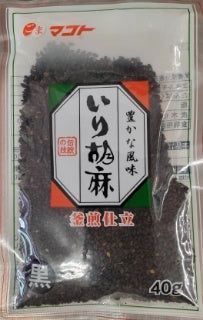 Sesame Seeds Black 40g / いり胡麻 黒