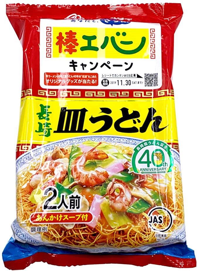 Nagasaki Sara Udon / 長崎皿うどん