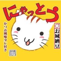 Frozen Nyatto natto / にゃっとう
