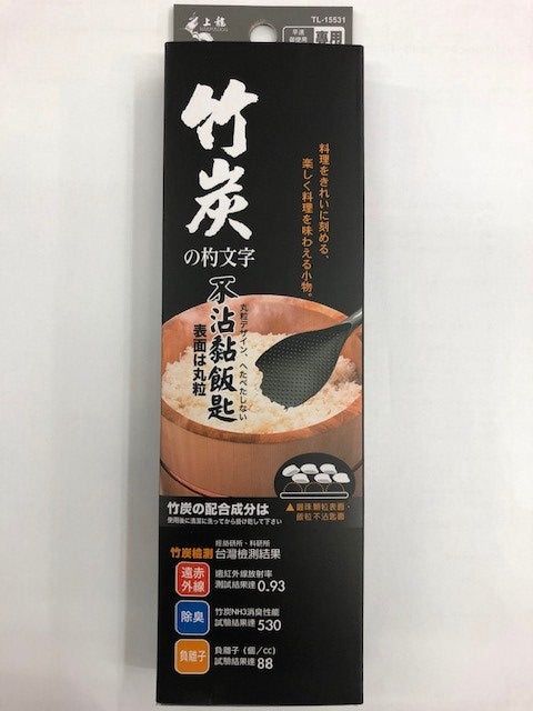 Chacoal Shamoji / 竹炭しゃもじ