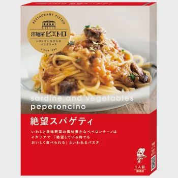 Pietro Peperoncino / 絶望スパゲティ Pietro Peperoncino / 絶望スパゲティ