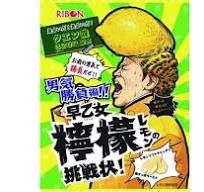 Saotome Lemon Candy_ / 早乙女檸檬の挑戦状