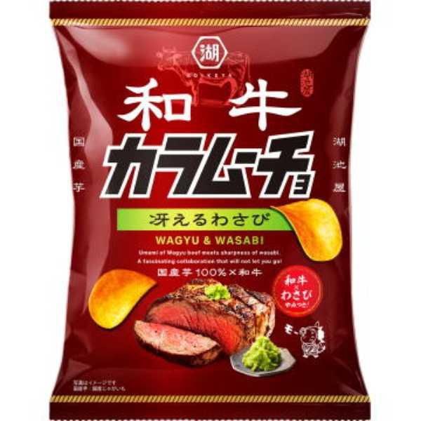 Karamucho Wagyu Wasabi / カラムーチョ 和牛わさび Karamucho Wagyu Wasabi / カラムーチョ 和牛わさび