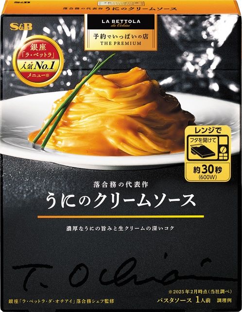 The Premium Uni Cream Sauce /  ﾗ・ﾍﾞｯﾄﾗ流 うにのｸﾘｰﾑｿｰｽ