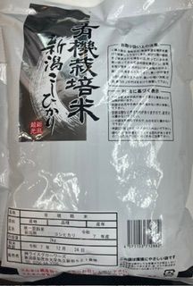 Niigata Koshi Hikari 2KG / 有機栽培米 新潟 こしひかり