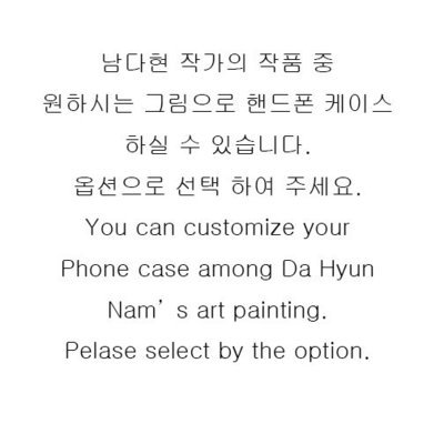 Da Hyun Nam's Phone case 핸드폰 케이스: 그림 선택