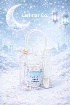 للحجز توزيعات قرقيعان شنطة الثلج