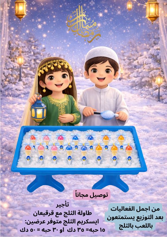 Rent Ramadan ice cream snow station with giveaway