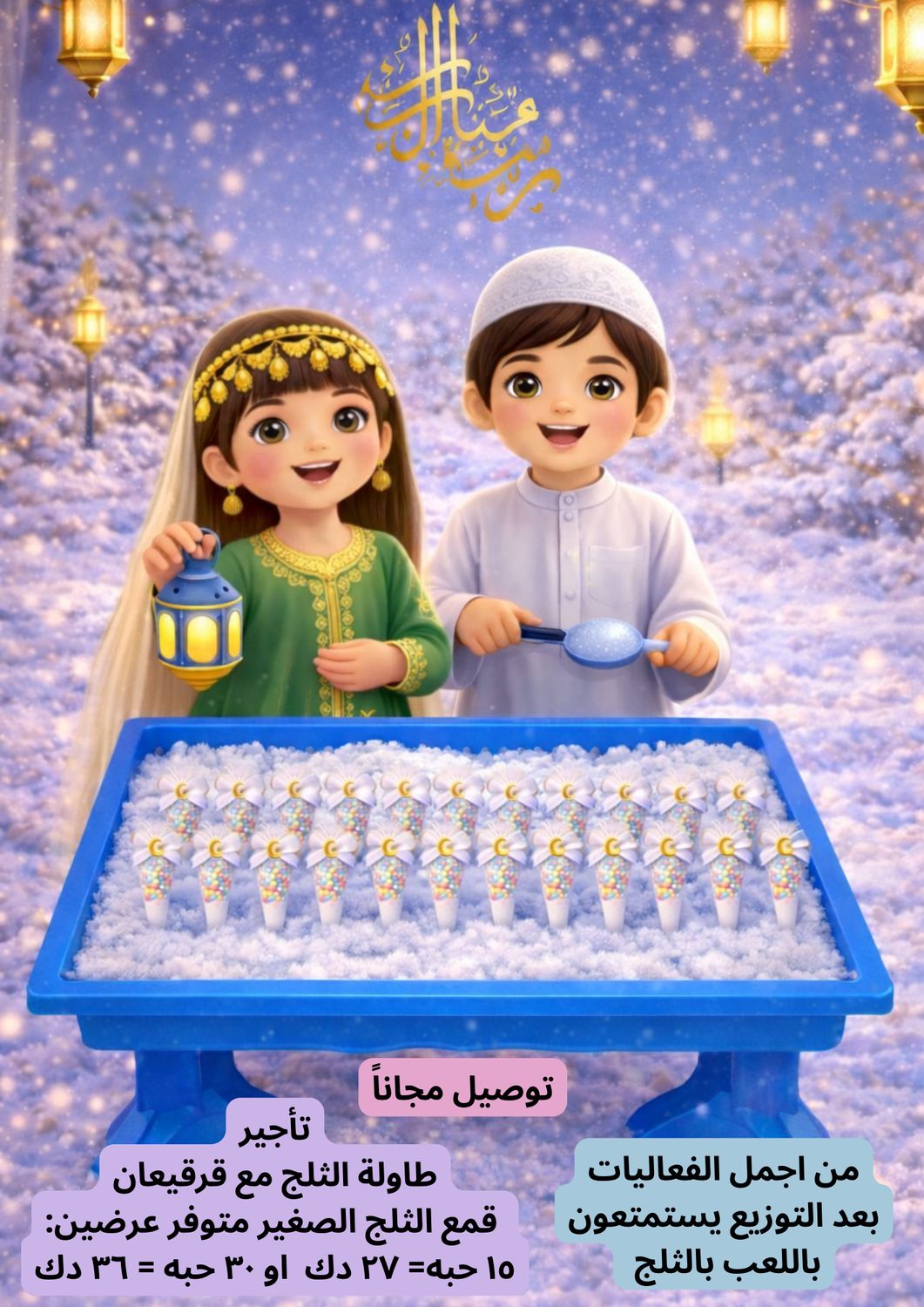 Rent snow station with snow cone ramadan giveaway
