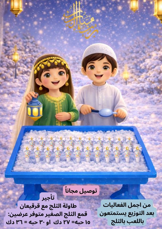 Rent snow station with snow cone ramadan giveaway
