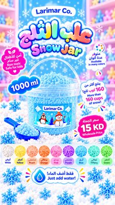 ثلج ازرق (سطل كبير)