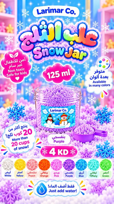 Purple snow (Small Jar) 125 ml
