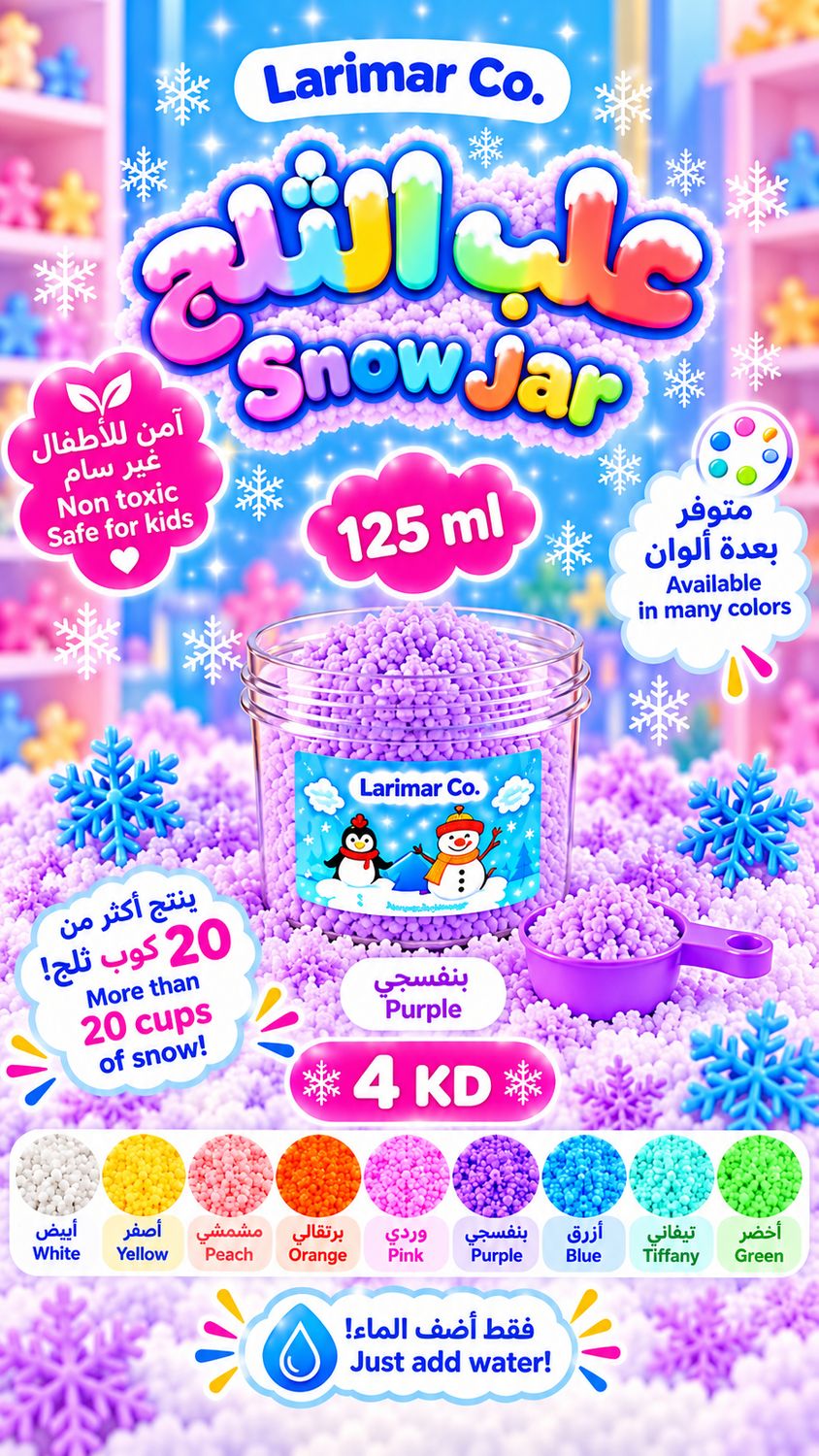 Purple snow (Small Jar) 125 ml