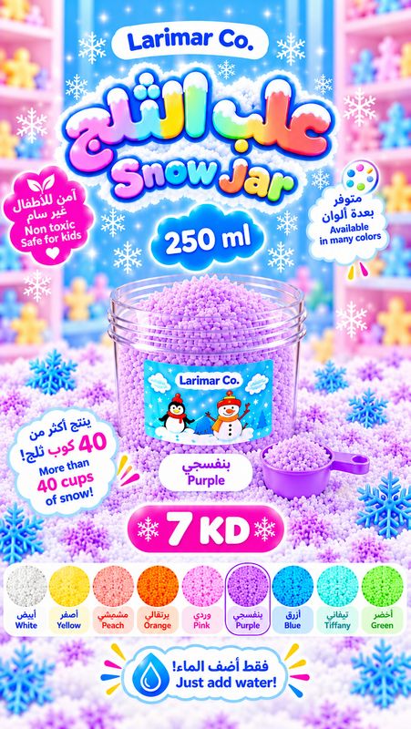 Purple snow (Medium Jar) 250 ml