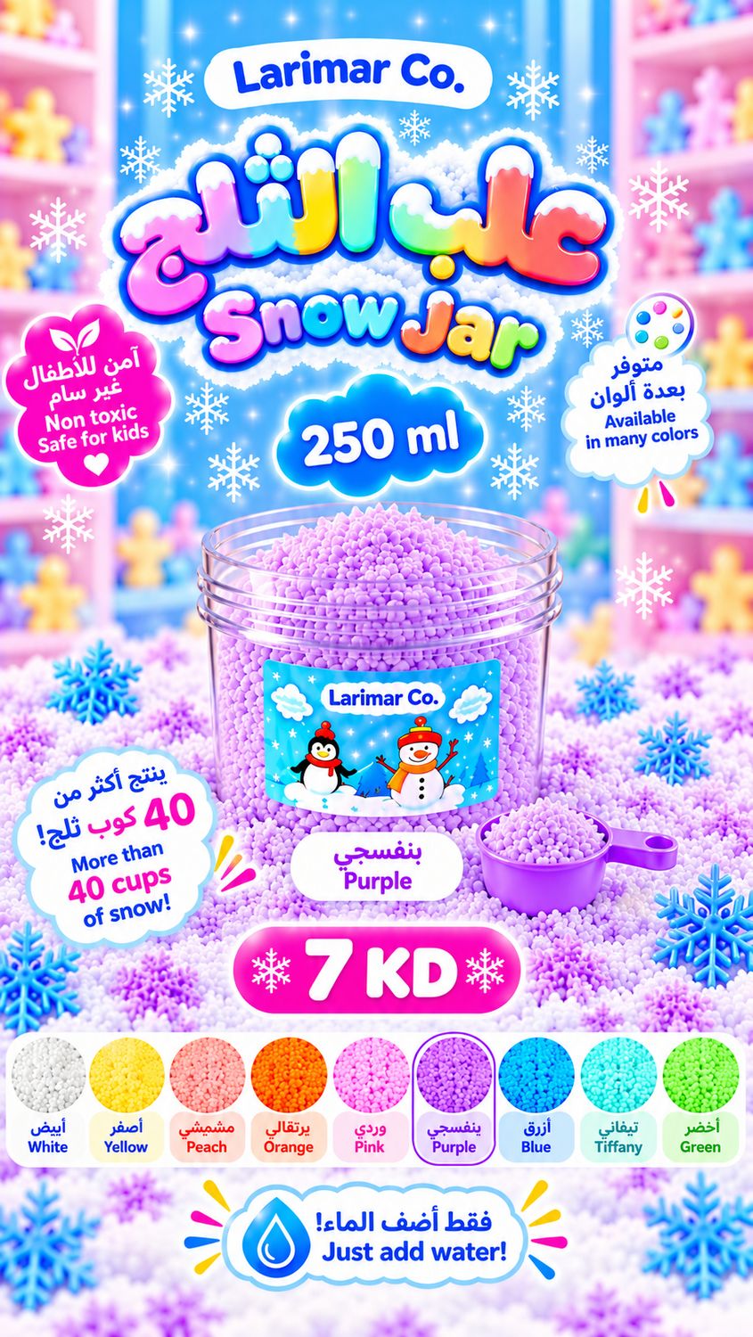 Purple snow (Medium Jar) 250 ml
