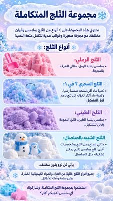 The Ultimate Snow Collection (4 snow textures)