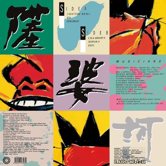 Genji Sawai - Marine Flowers - LP