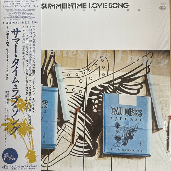 The Milky Way (5) = ミルキー・ウェイ* – サマータイム・ラヴ・ソング = Summer-Time Love Song - lp