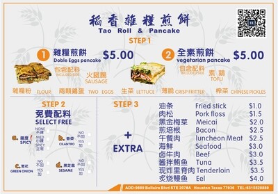 DXFT【稻香饭团】稻香杂粮煎饼 Tao Roll & Pancake