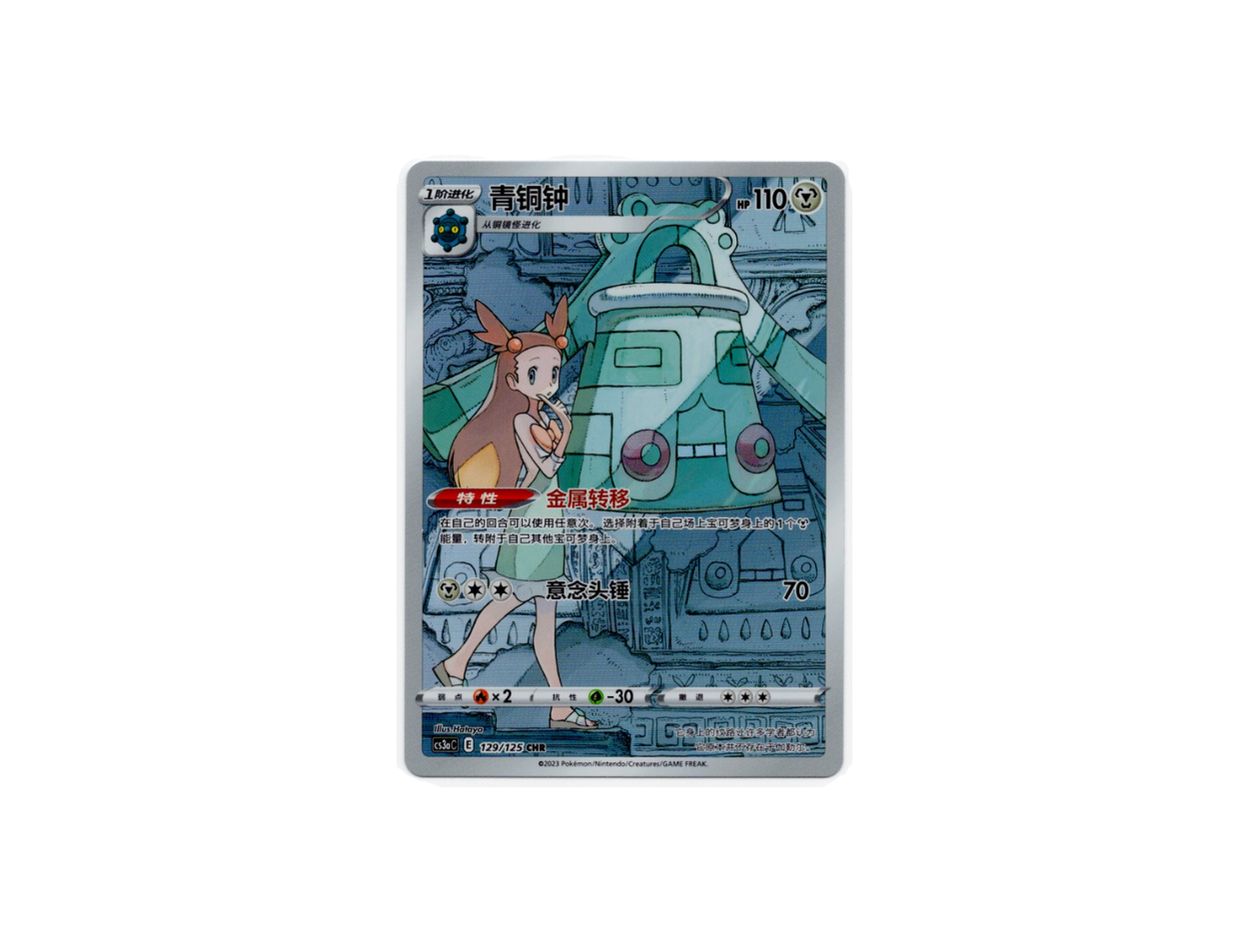 Bronzong (129/125) Chinese