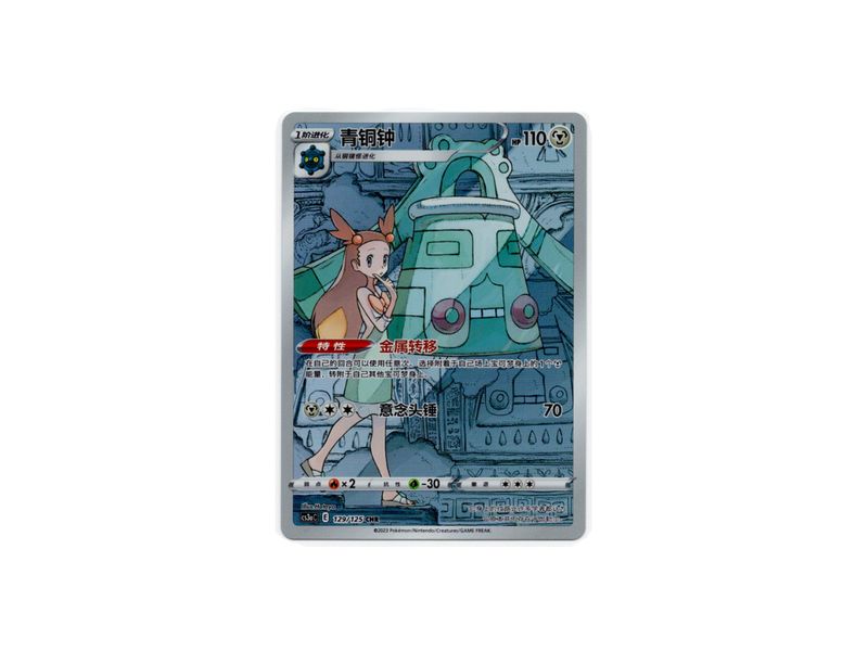 Bronzong (129/125) Chinese