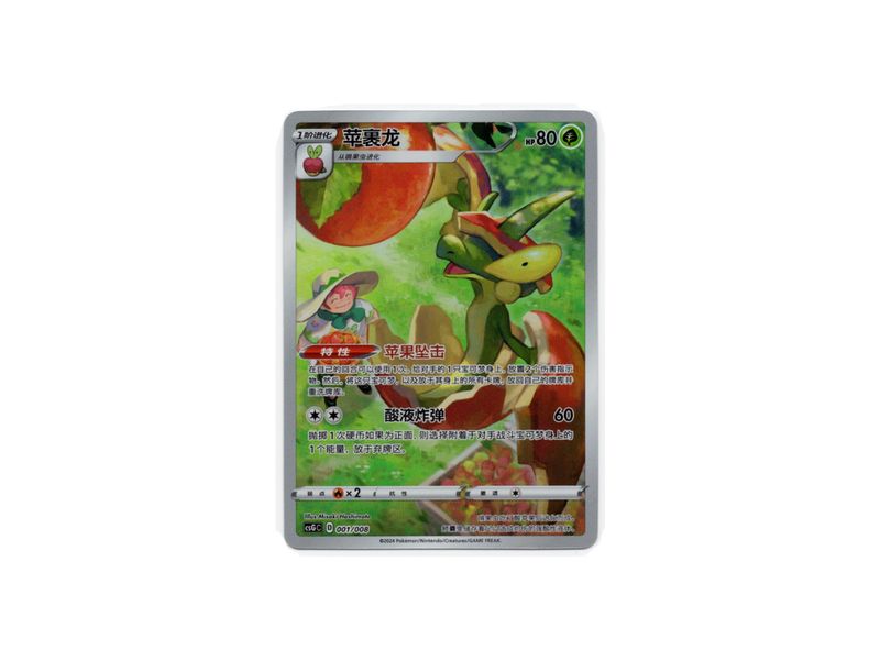 Hydrapple (001/008) Chinese