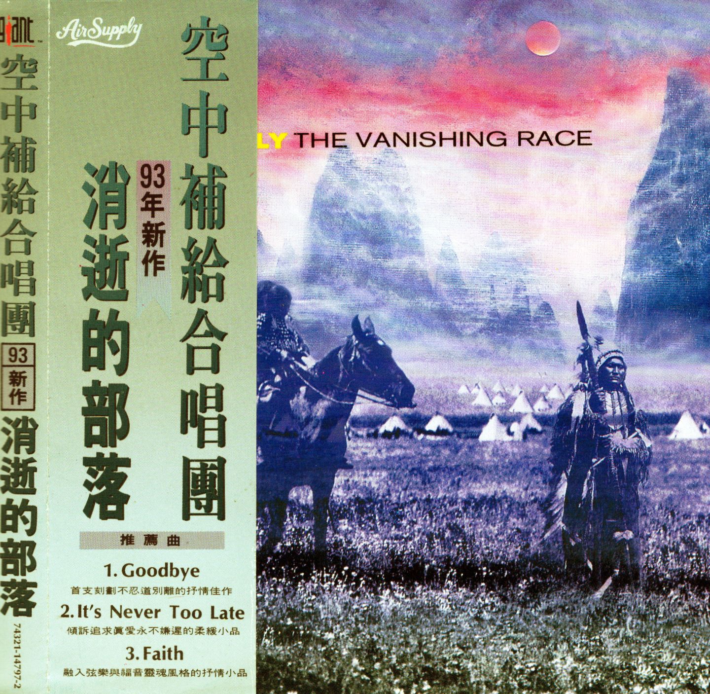 Air Supply ‎– The Vanishing Race (Import: Japan)