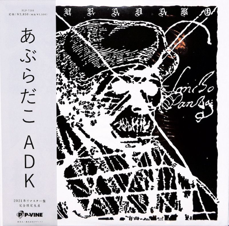 Aburadako - ADK (2023 Remastered)