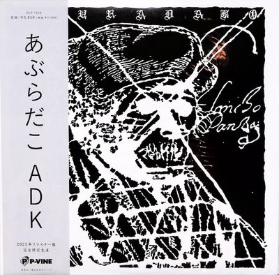 Aburadako - ADK (2023 Remastered)