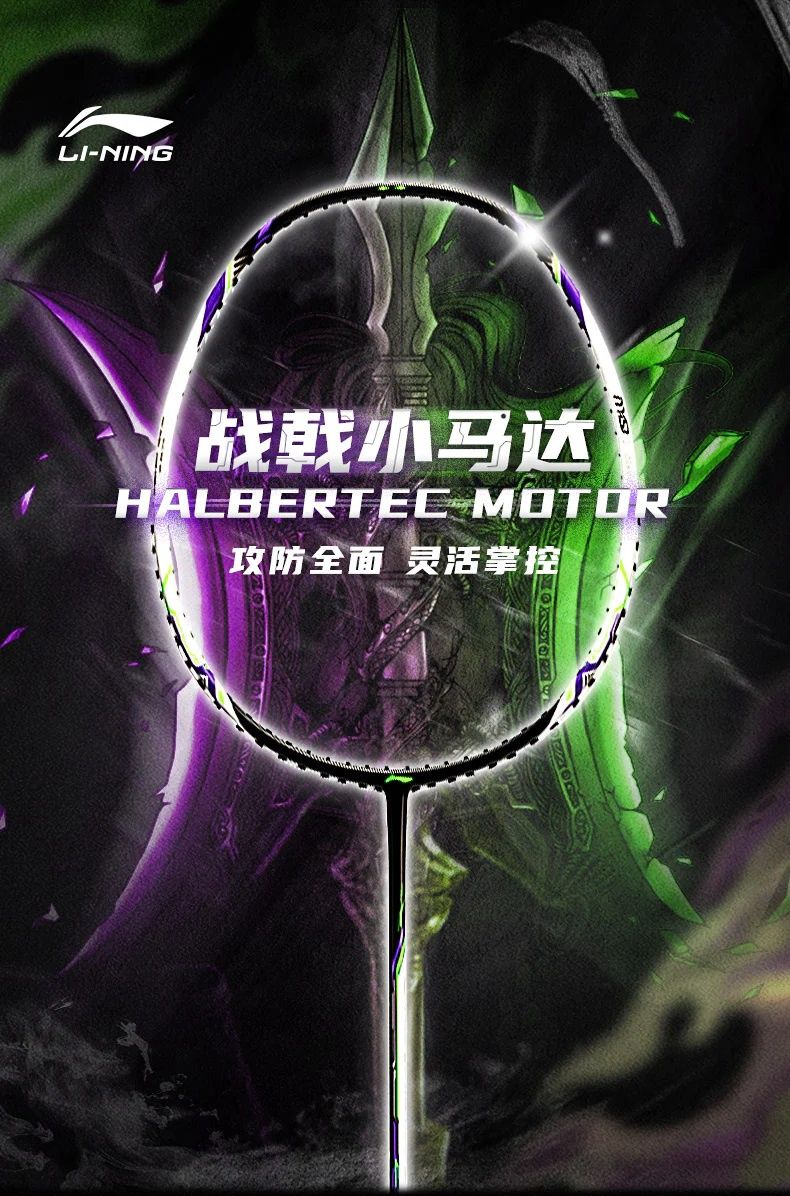 Li-Ning Halbertec Motor