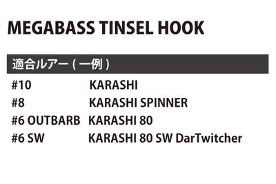 Megabass Tinsel Hook
