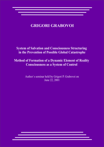 20010622_System of Salvation and Consciousness Structuring in the Prevention of Possible Global Catastrophe. Method of Formation of a Dynamic Element of Reality. Consciousness as a System of Control