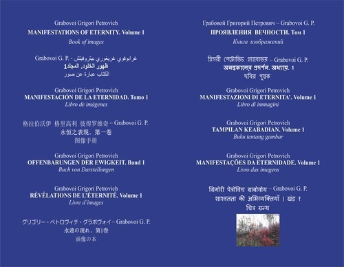 Manifestación de la eternidad. Tomo 1. [Manifestations of Eternity. Volume 1] (hardcover)
