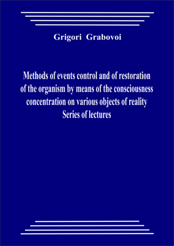 Methods of events control and of restoration of the organism (pdf)