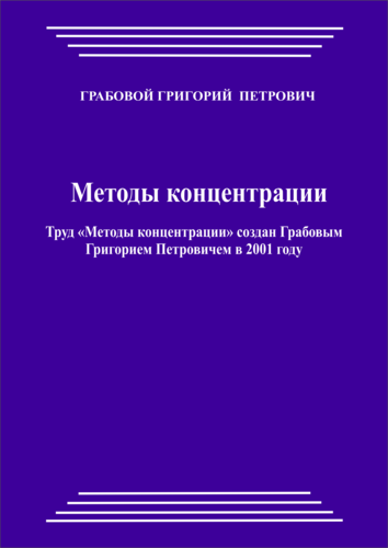 Методы концентрации (pdf)