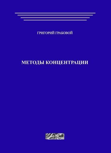 Методы концентрации (печатная)