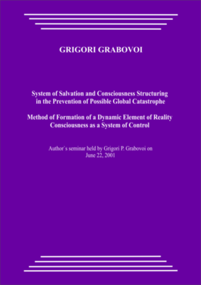 20010622_System of Salvation and Consciousness Structuring in the Prevention of Possible Global Catastrophe. Method of Formation of a Dynamic Element of Reality. Consciousness as a System of Control