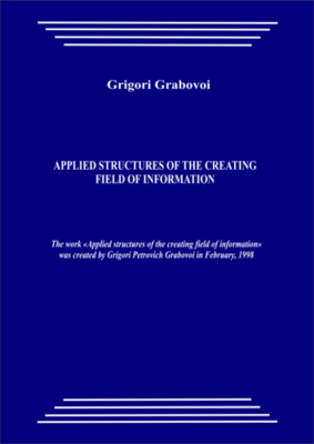 Applied structures of the creating field of information (pdf)
