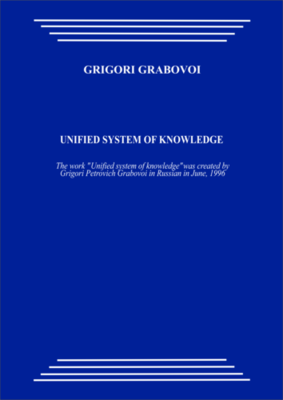 Unified system of knowledge (pdf)