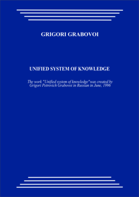 Unified system of knowledge (paperback)