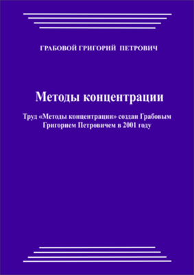 Методы концентрации (pdf)