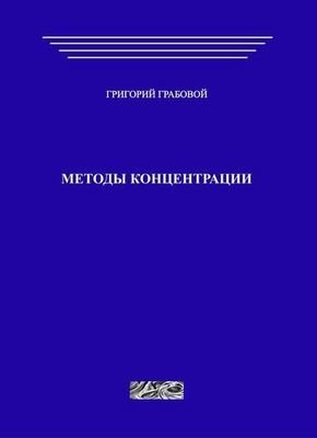 Методы концентрации (печатная)