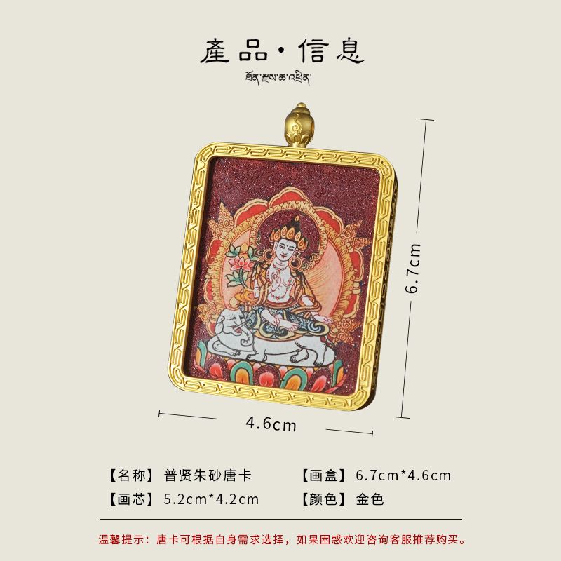 Chinese Feng Shui] Zodiac Cinnabar Tangka Samantabhadra Manjusri Bodhisattva Eight Dharma Protectors Ben Ming Buddha Amulet, Color: Samāah Bodhisattva-Dragon/Snake【5X4 Alloy Cinnabar Thangka】